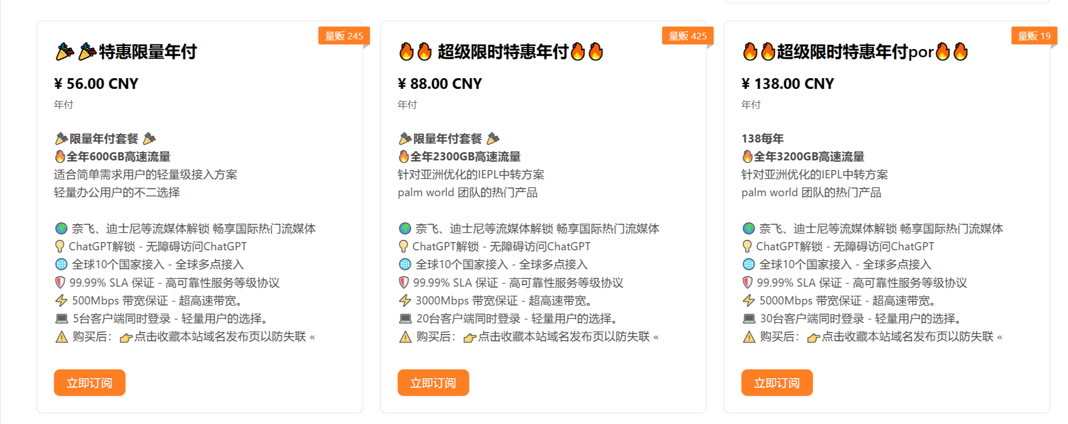 便宜好用稳定机场套餐2