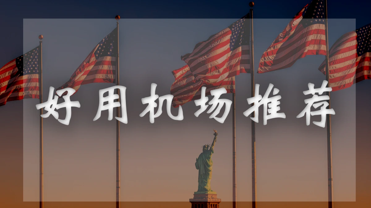 桔子云机场图片展示