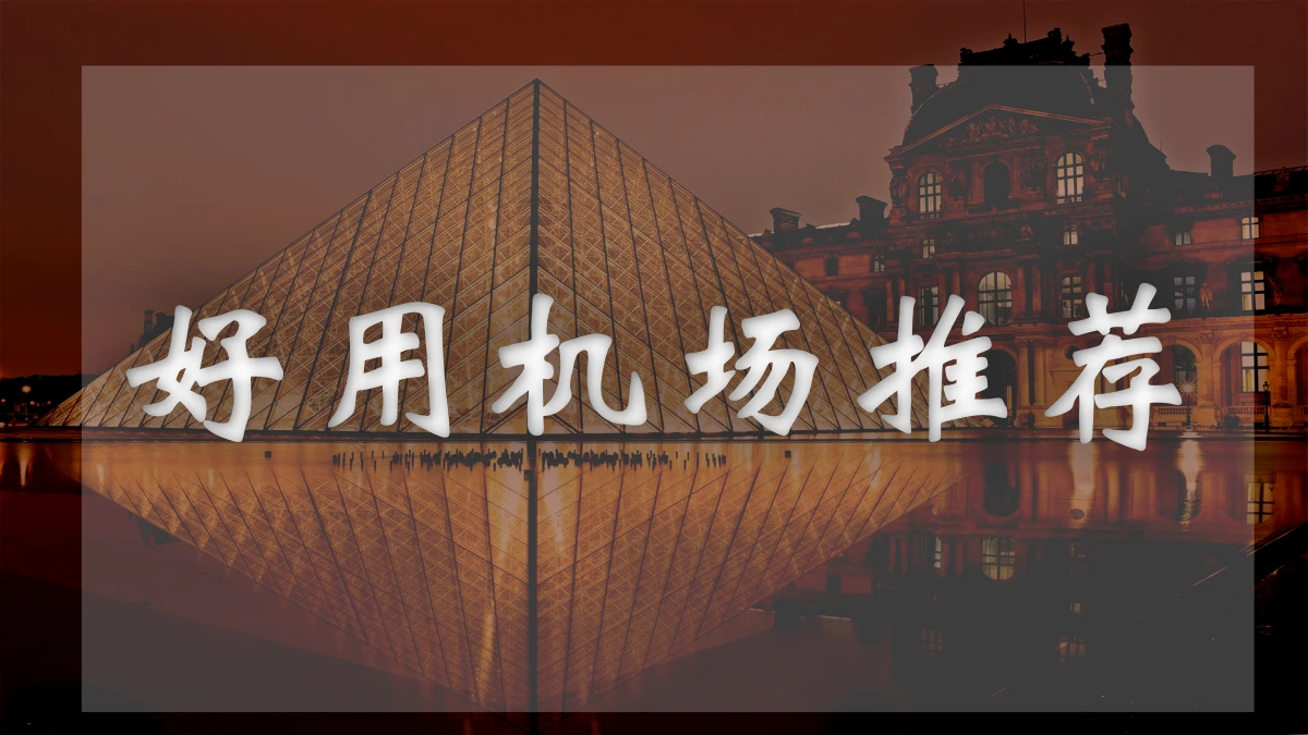 红杏机场图片展示