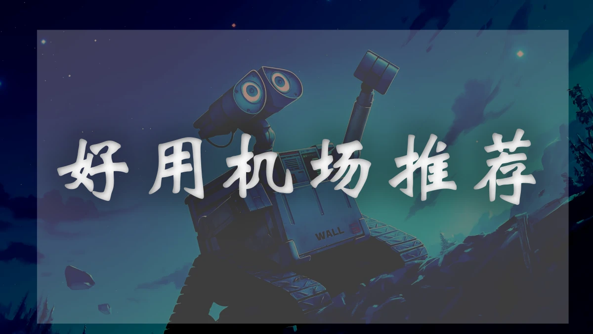 Riolu机场图片展示